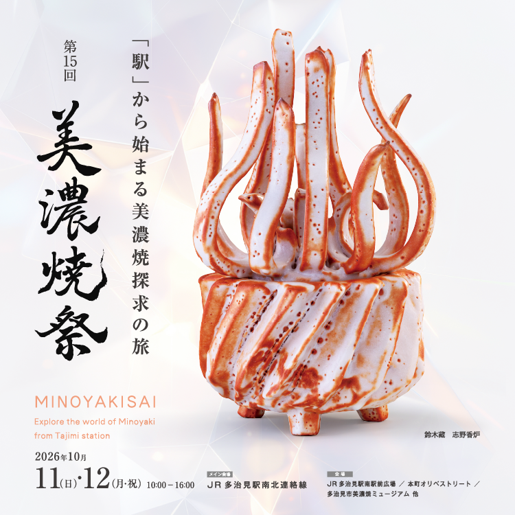 第15回美濃焼祭ポスターデータ