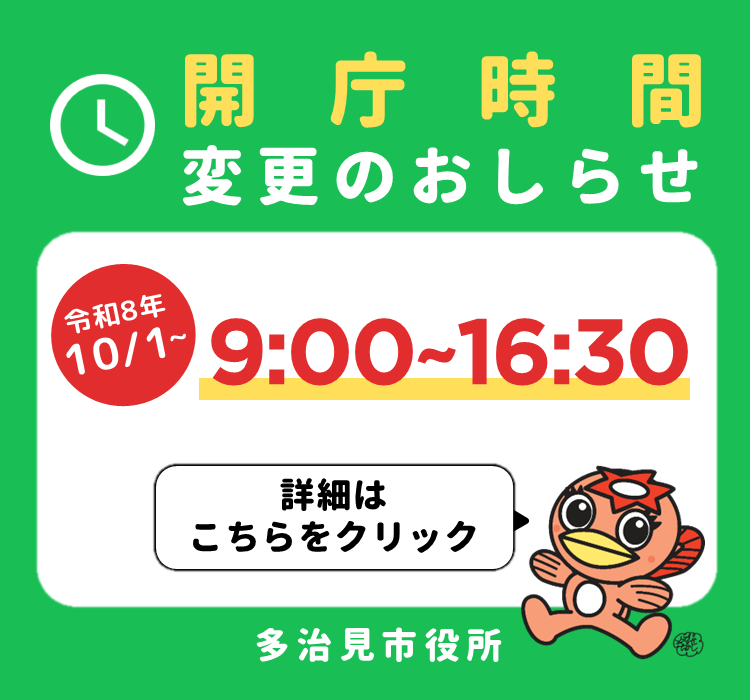 10月1日から市役所開庁時間を変更します。
