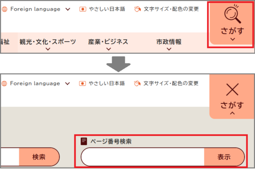 ページ番号検索枠を表示した図