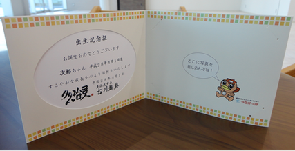 写真:出生記念証