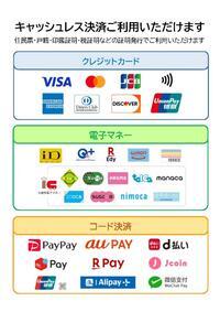 イラスト:キャッシュレス決済がご利用いただけます
