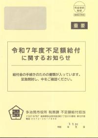 写真：提出期限が印刷されていない封筒