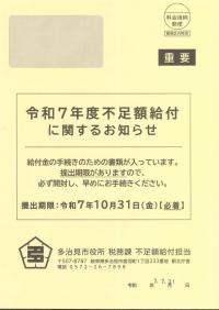 写真：提出期限が印刷された封筒