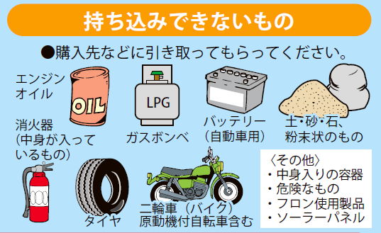 イラスト：持ち込みできないもの