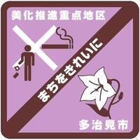 イラスト：美化推進重点地区のマーク