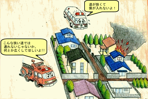 イラスト：道が狭くて救急車や消防車が通行できない様子