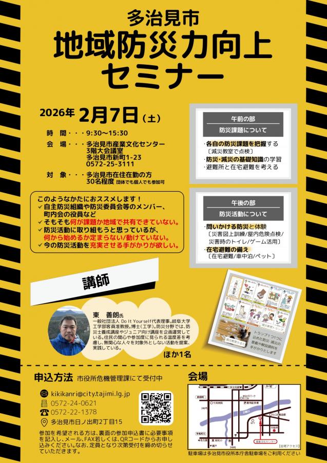 写真：地域防災力向上セミナーのチラシ