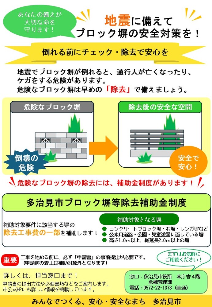 ブロック塀等除去補助金制度チラシ