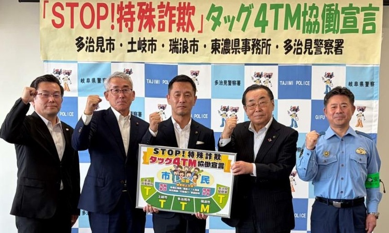 特殊詐欺タッグ4TM協働宣言の様子