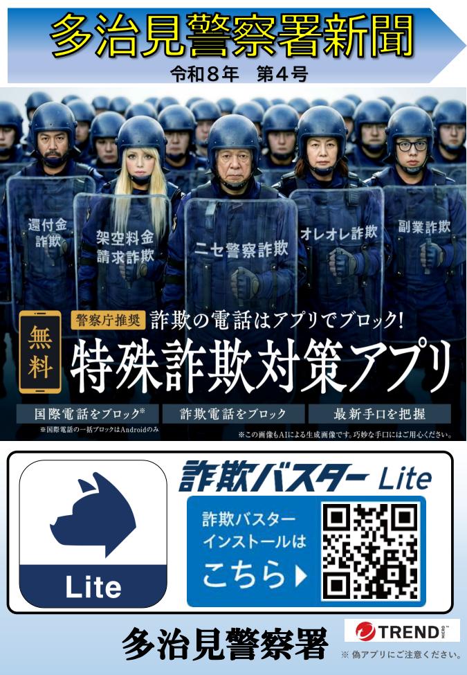 詐欺バスターライトアプリチラシ