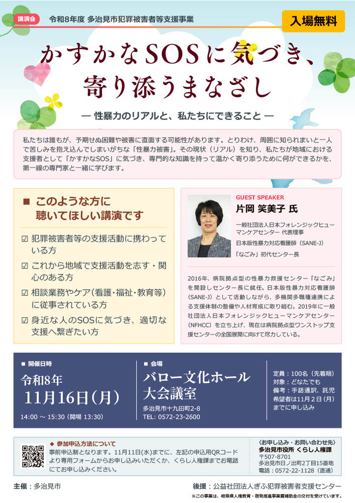 講演会チラシ