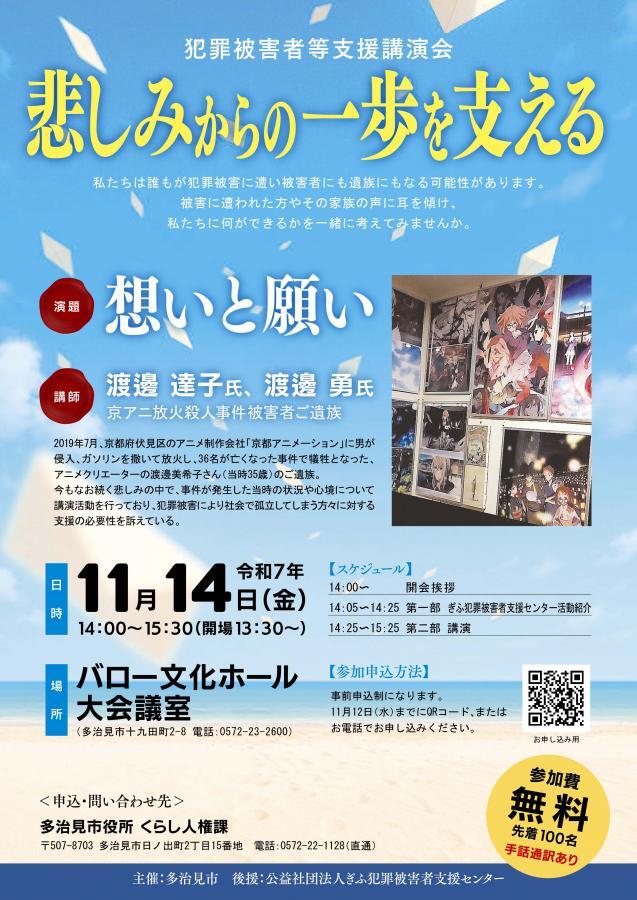 写真：令和7年犯罪被害者等支援講演会チラシ