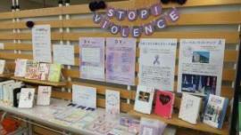 写真：女性に対する暴力をなくす運動の展示（図書館）