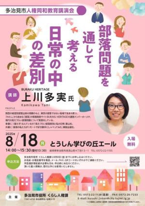 令和7年度人権同和教育講演会チラシの写真