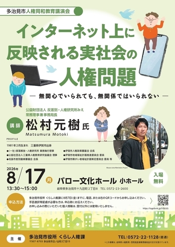 令和8年度人権同和教育講演会チラシの写真