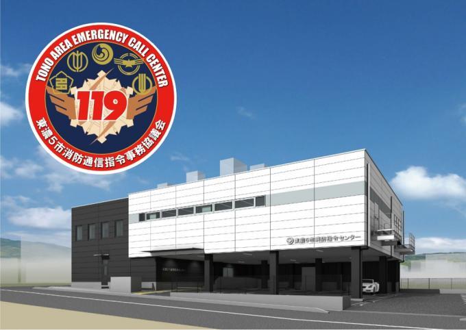 イラスト:東濃5市消防指令センター完成イメージ