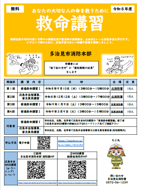 救命講習定期開催チラシ