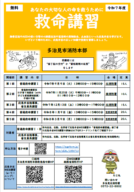 写真：救命講習チラシ