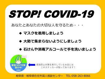 写真：STOP！COVID-19啓発チラシ