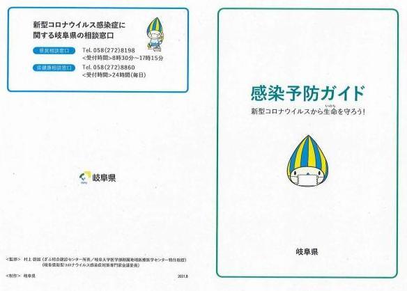 写真：感染予防ガイド1