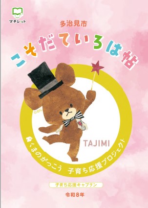 写真：こそだていろは帖表紙