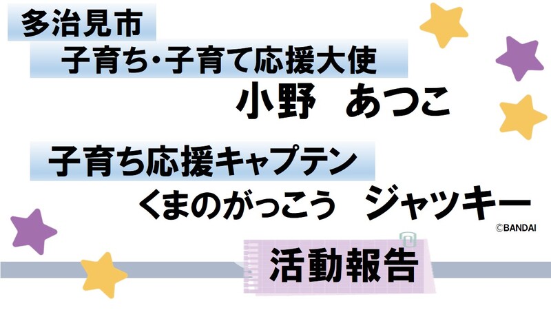 活動報告　タイトル