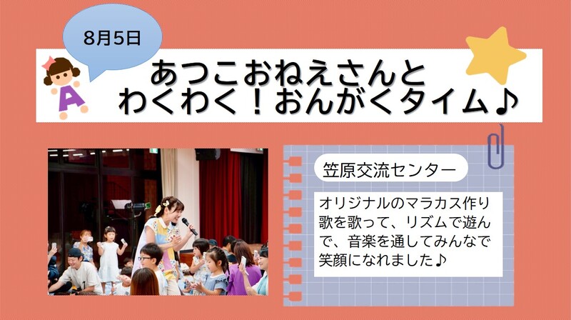 あつこおねえさんとわくわく音楽タイムのスライド