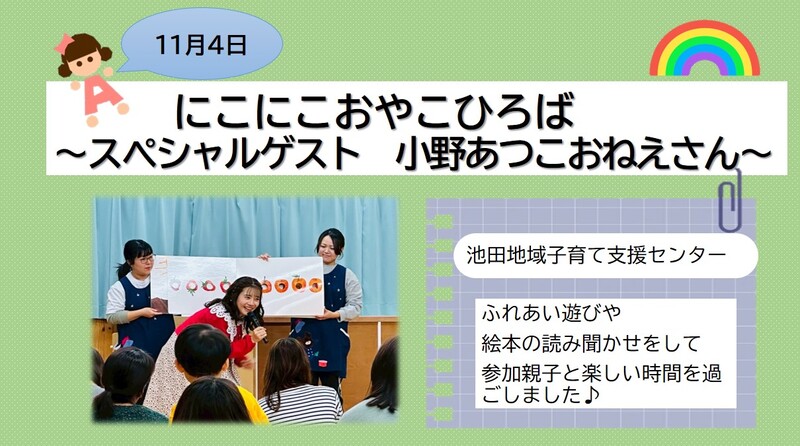 にこにこおやこ広場のスライド