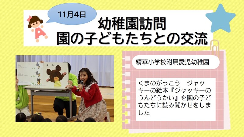 幼稚園訪問についてのスライド