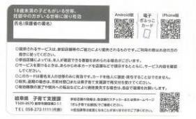 写真：ぎふっこカード裏