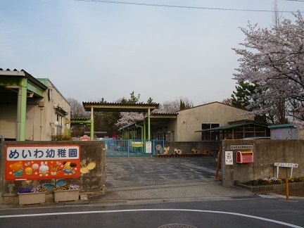 写真：明和幼稚園園舎
