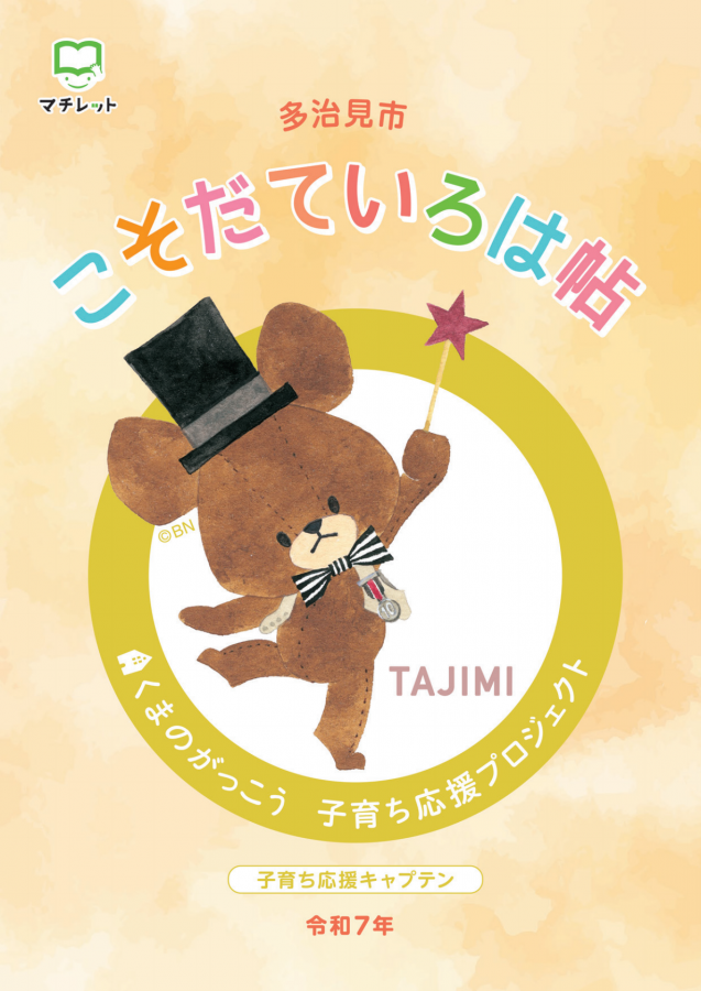 写真：こそだていろは帖　表紙