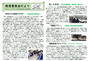 写真：令和5年11月号教育委員会だより