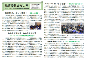 写真：令和5年12月号教育委員会だより