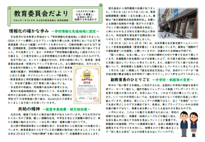 写真：令和6年1月号教育委員会だより