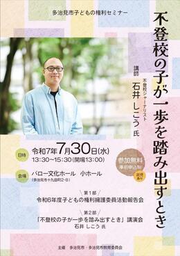 写真：令和7年多治見市子どもの権利セミナー　ポスター表