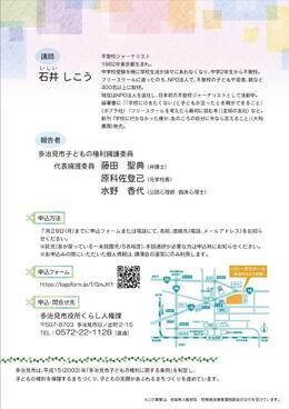 写真：令和7年多治見市子どもの権利セミナー　ポスター裏