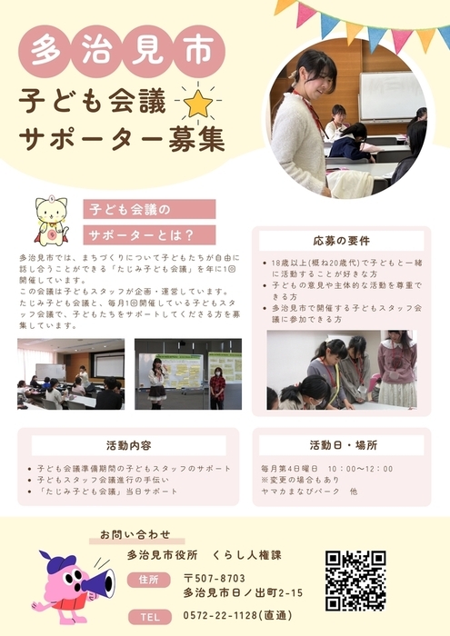 子どもスタッフのサポーターを募集しています