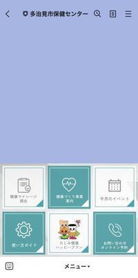 画面：LINEメニュー