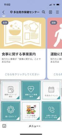 画面：健康づくり情報