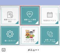 画面：LINEメニュー上段の中央ボタン「健康づくり情報」