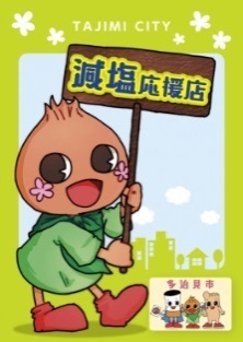 写真：減塩応援店ステッカー