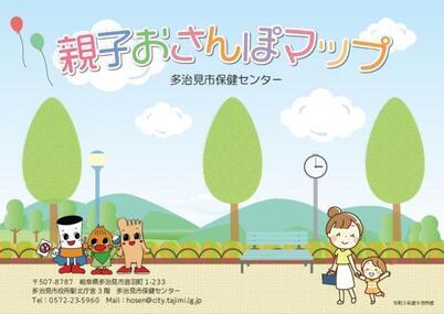 写真：親子おさんぽマップ表紙