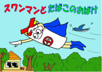 写真：防煙教育紙芝居