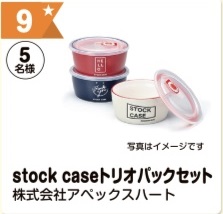 写真：9 stock caseトリオパックセット