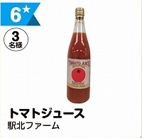 写真：6 トマトジュース