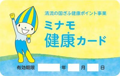 写真：清流の国ぎふ健康ポイント事業 ミナモ健康カード