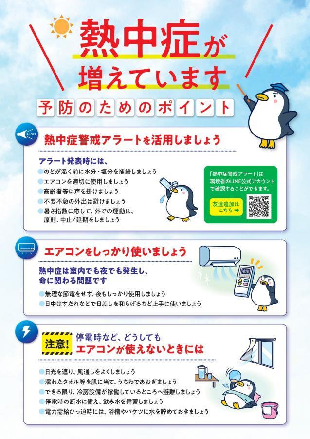 写真：熱中症が増えています リーフレット