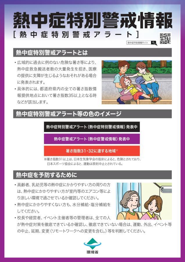 写真：熱中症特別警戒情報（熱中症特別警戒アラート）リーフレット1