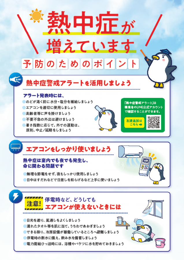 写真：熱中症予防啓発 リーフレット